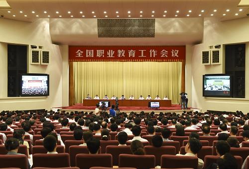 全国职业教育工作会议在京召开